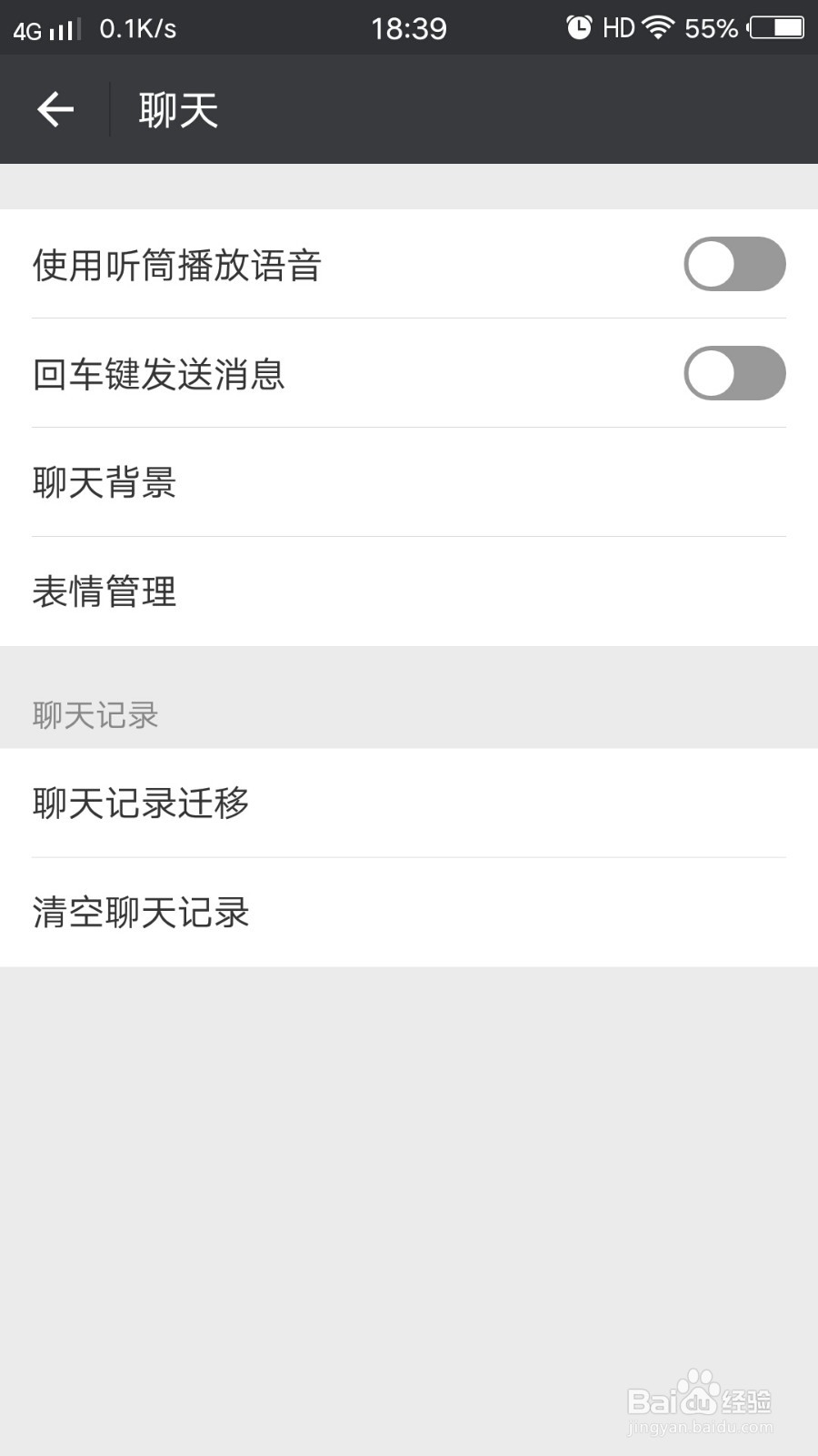 手机端微信如何清除聊天记录