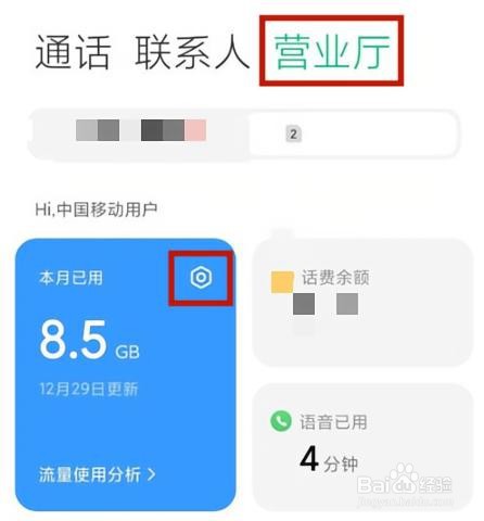 红米12在哪设置流量监控