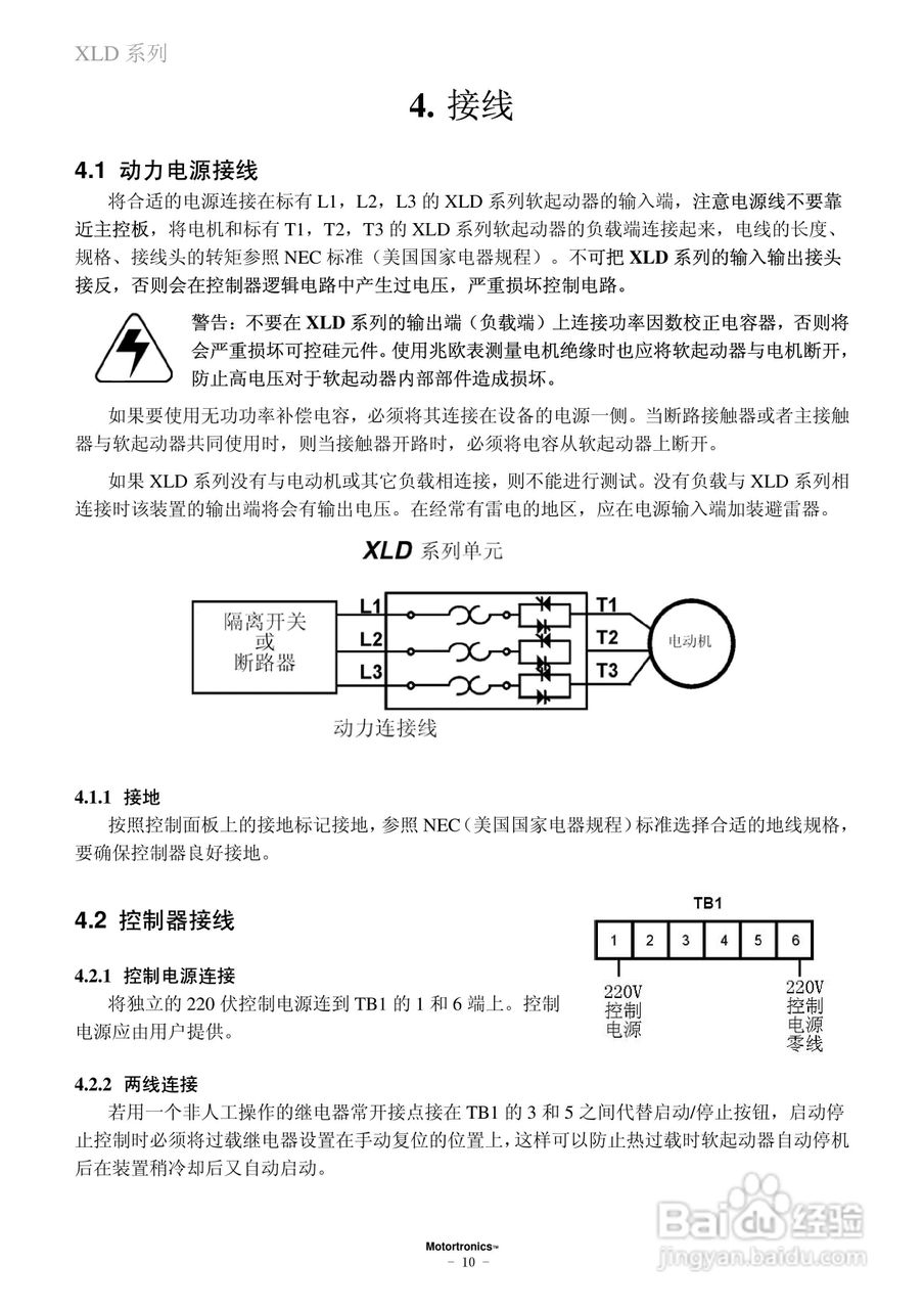 摩托托尼XLD软起动器中文说明书:[2]