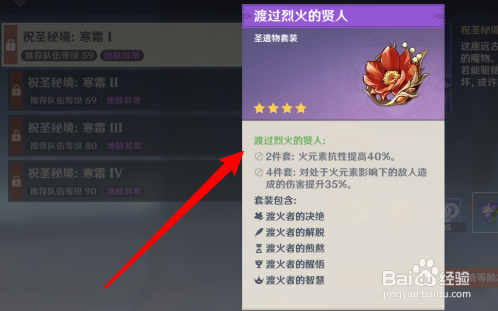原神火套怎么获得