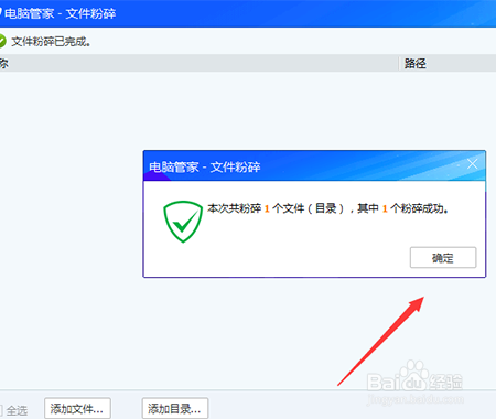 如何用电脑管家粉碎无法删除的文件？