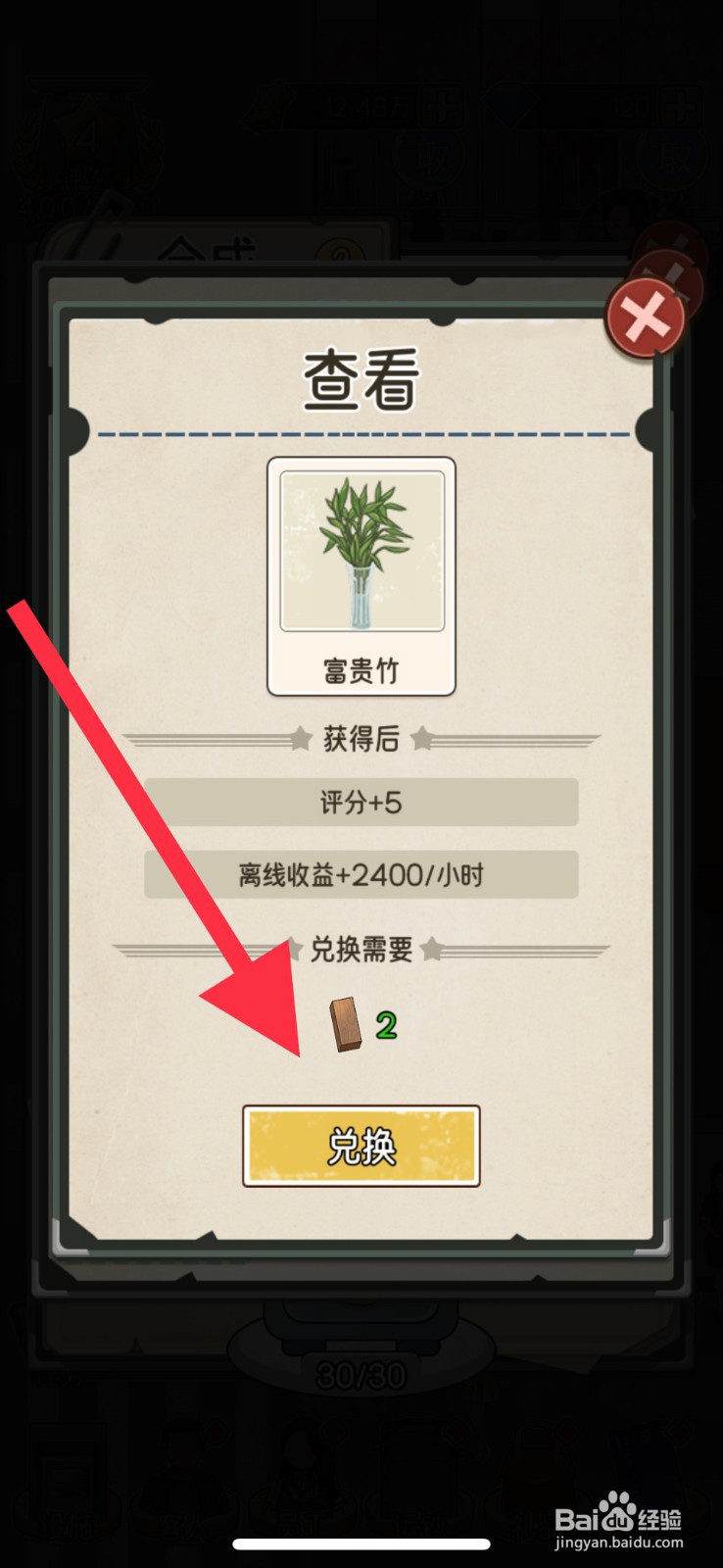 我的亿万富翁之路在哪兑换富贵竹