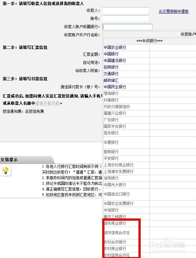 中国工商银行网上银行给地方商业银行跨行转账