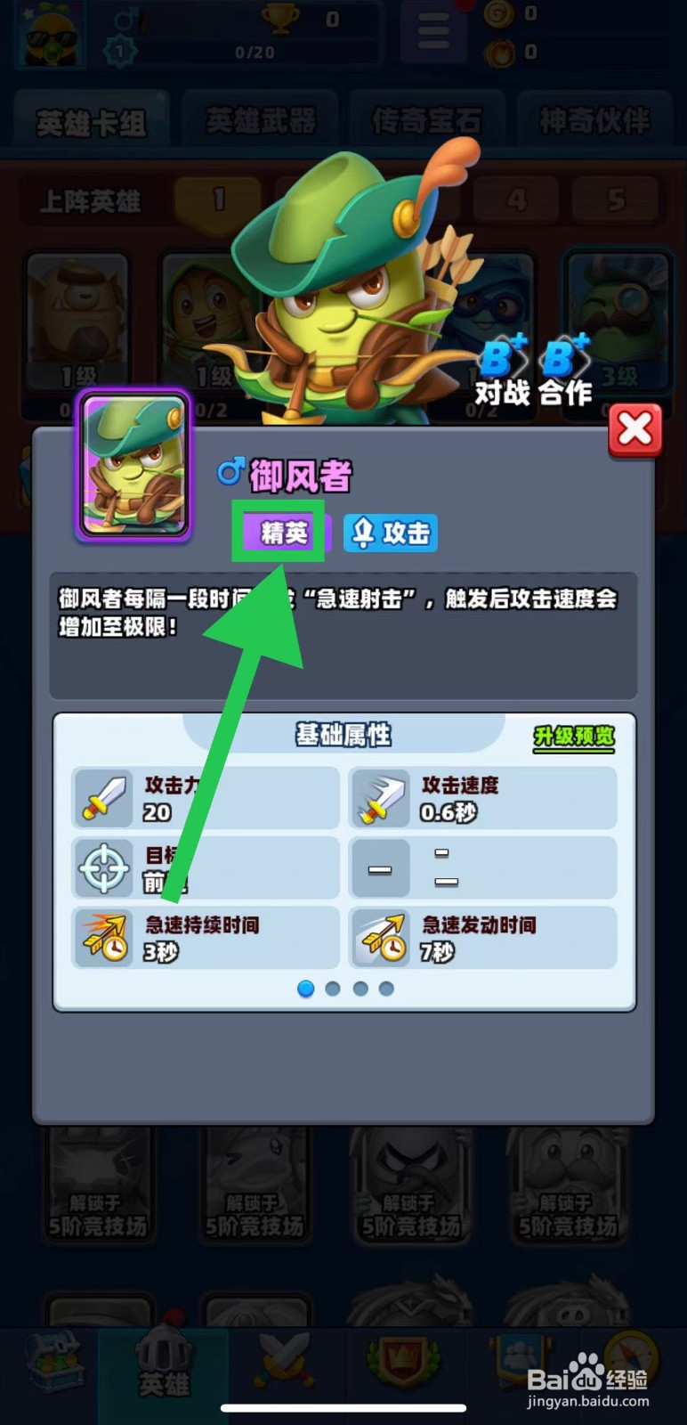 土豆英雄如何查看御风者的精英