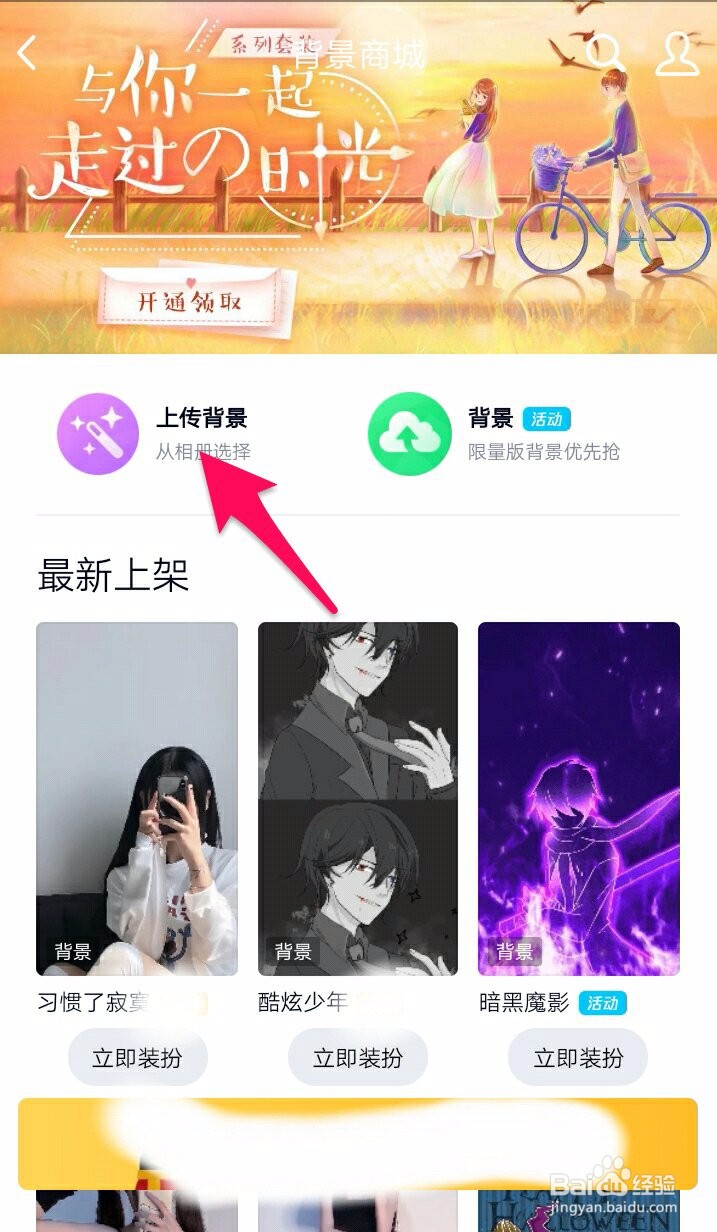 如何在QQ上设置聊天背景