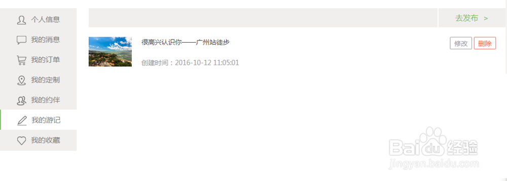 学子游平台怎么发布游记？