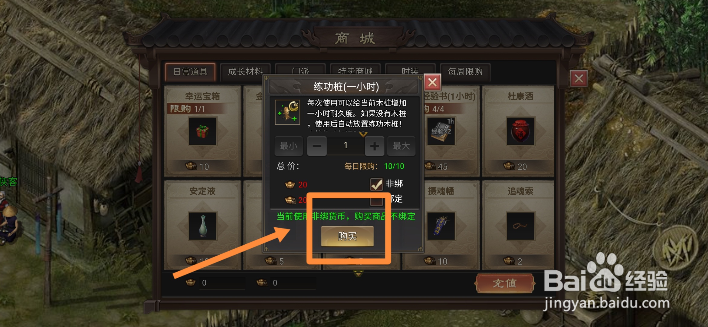 武林霸业在哪里可以买到一小时练功桩