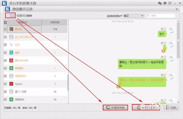 恢复软件教程：苹果微信聊天记录删除了怎么恢复