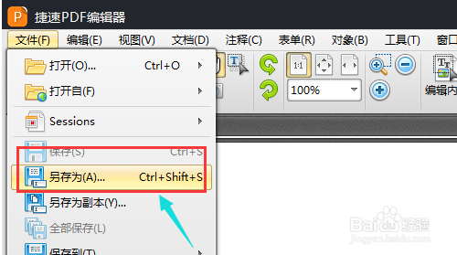 如何在PDF文件中添加签名