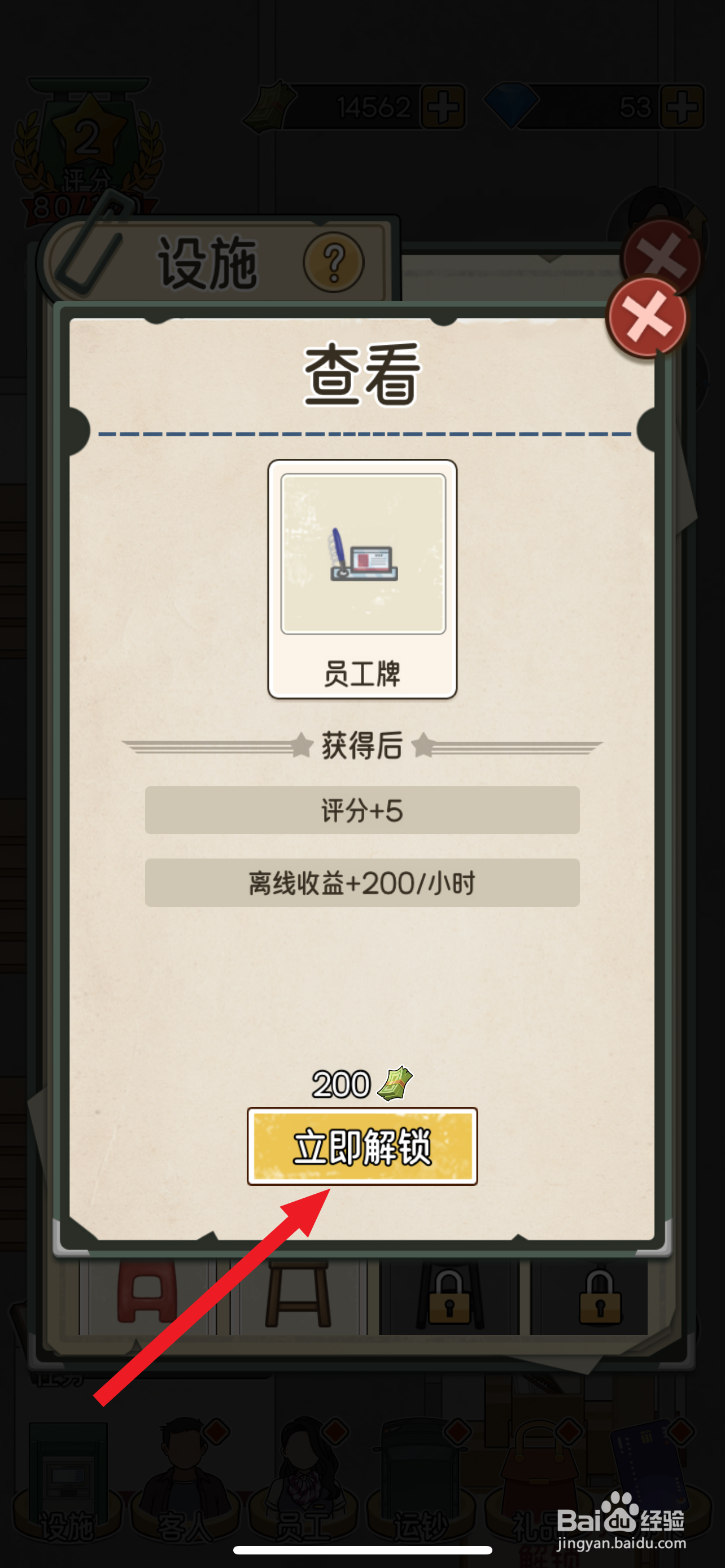 我的亿万富翁之路如何解锁员工牌