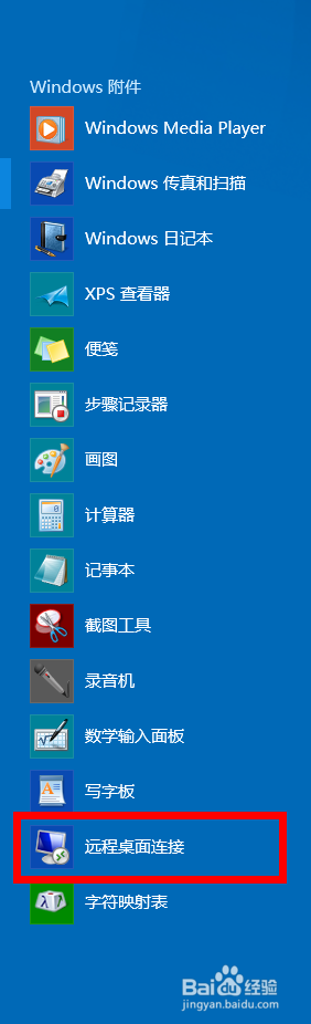 win8远程桌面连接(最简单方法)