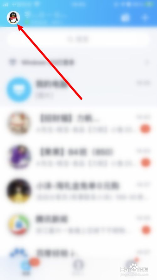 手机QQ 如何删除已登录过的设备