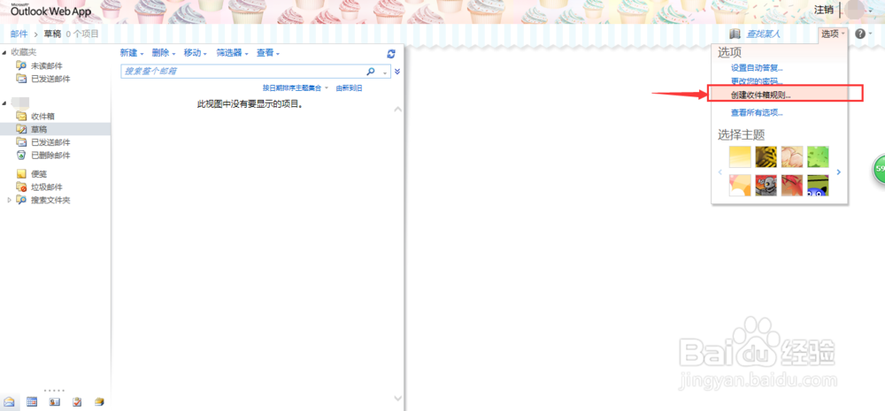 公司outlook邮箱设置收到邮件自动转发