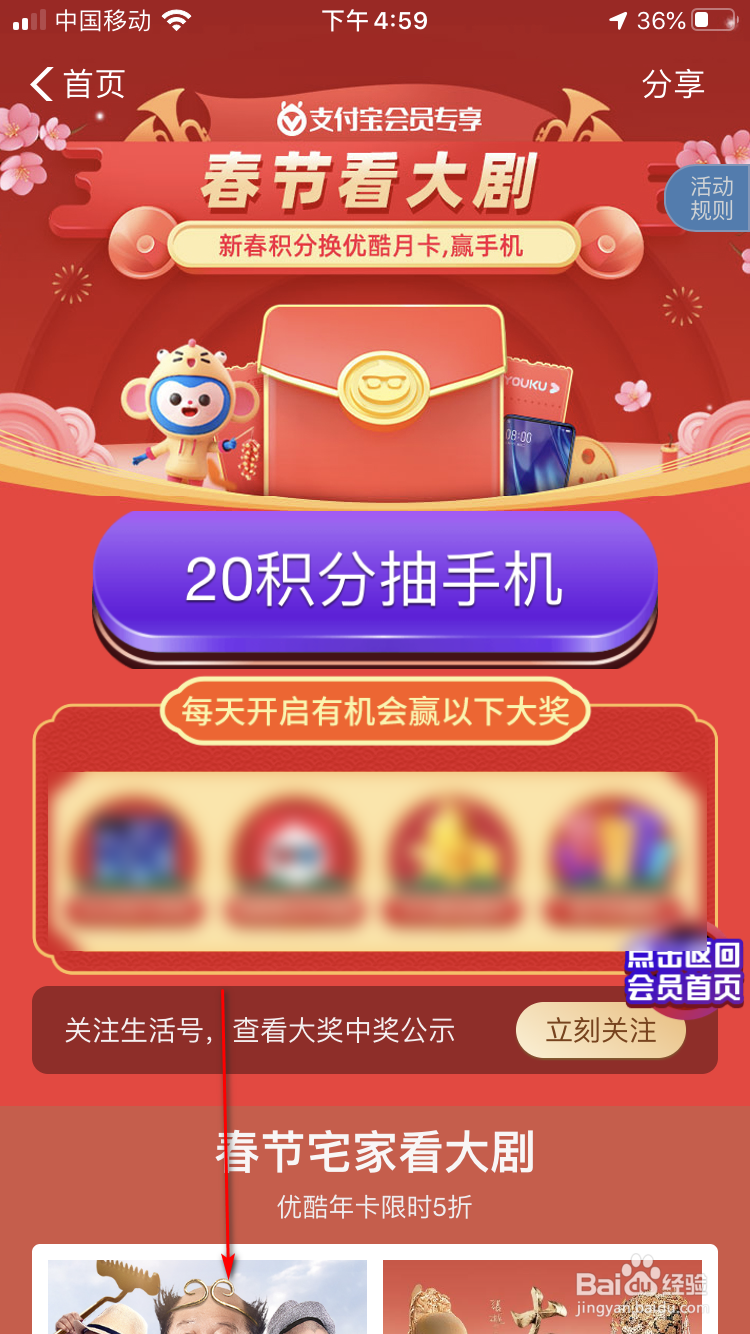 支付宝如何免费兑换优酷VIP月卡会员