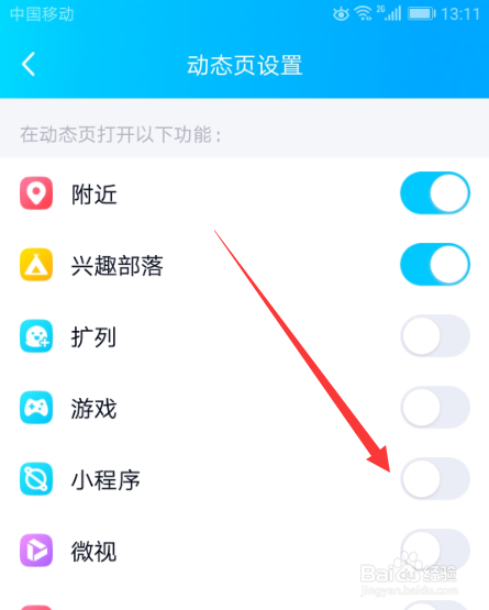 怎么关闭手机qq小程序