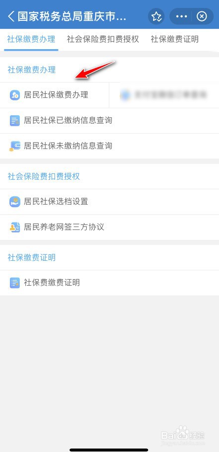 支付宝怎么给家人交社保