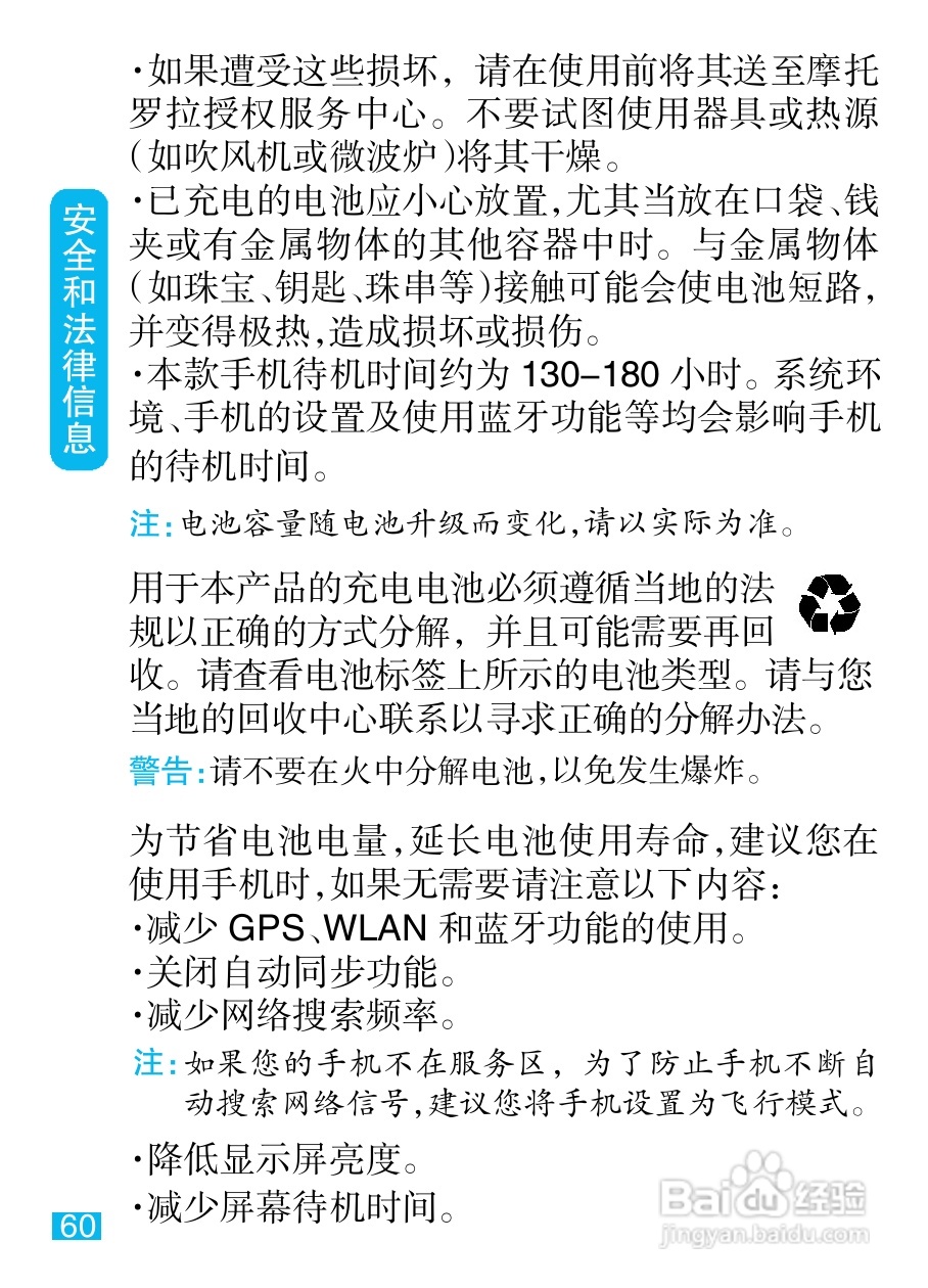 摩托罗拉XT500手机简体中文说明书:[7]