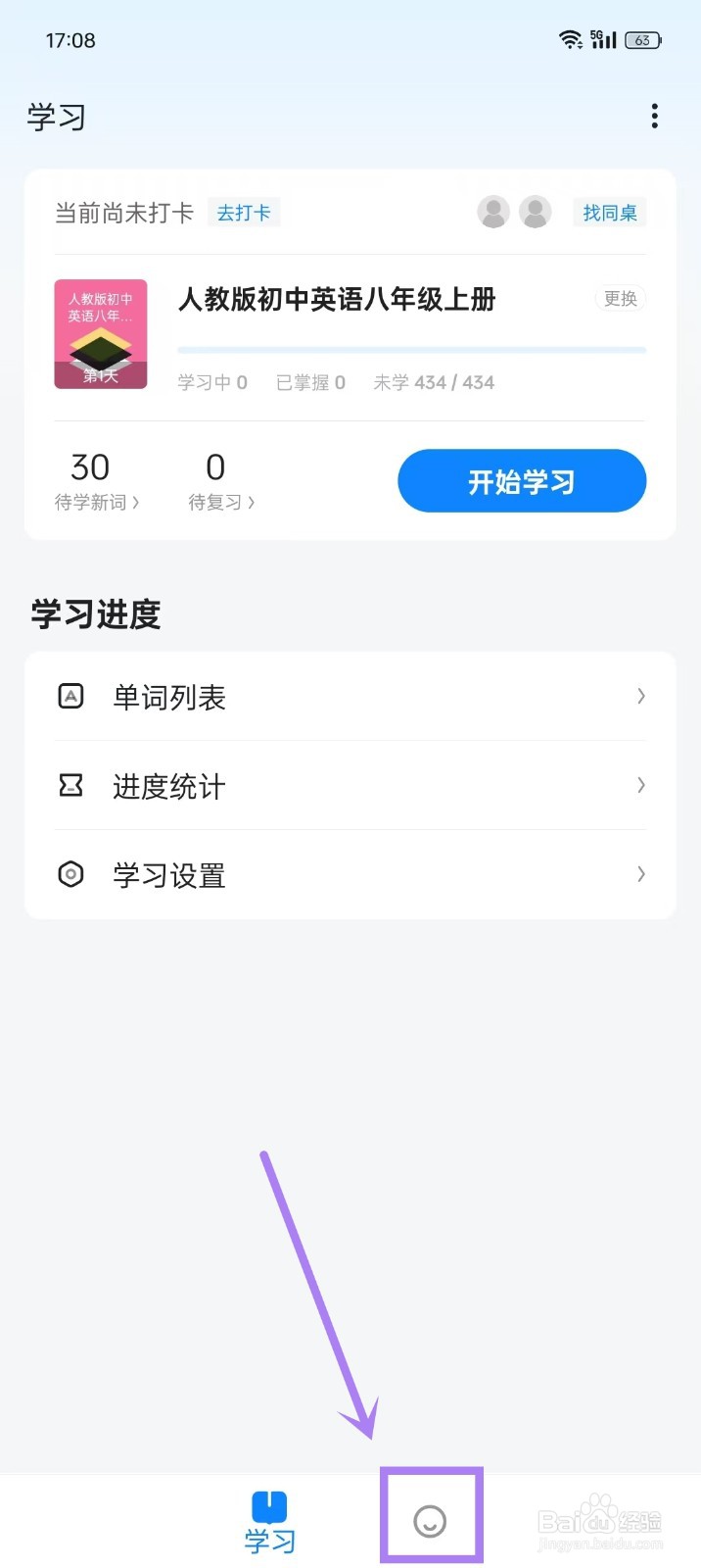 《欧路背单词》如何开启扬声器模式