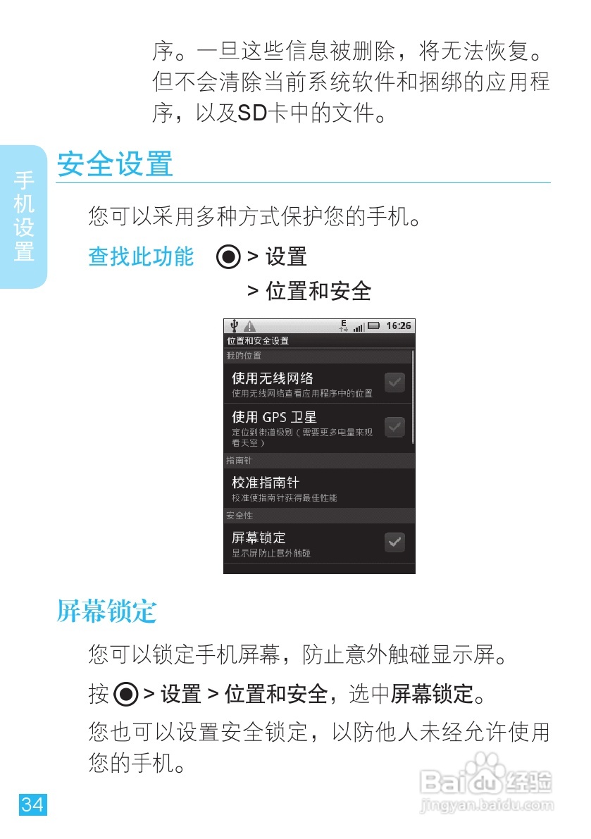摩托罗拉XT300手机简体中文说明书:[4]