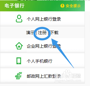 邮政储蓄网上银行怎么开通和激活