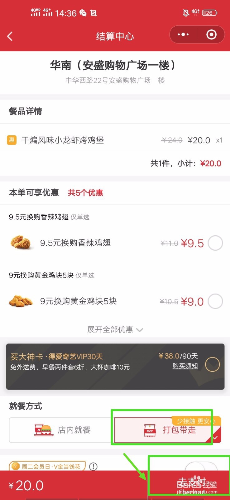 肯德基怎么点最省钱
