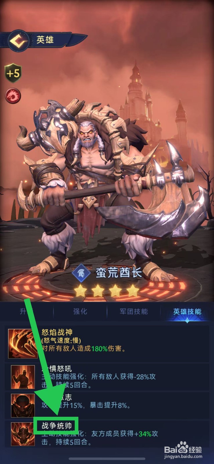 帝国与魔法如何查看蛮荒酋长的战争统帅