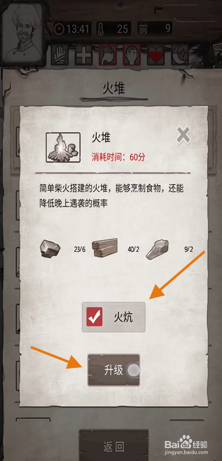 《荒岛日记孤岛》怎么获得火炕