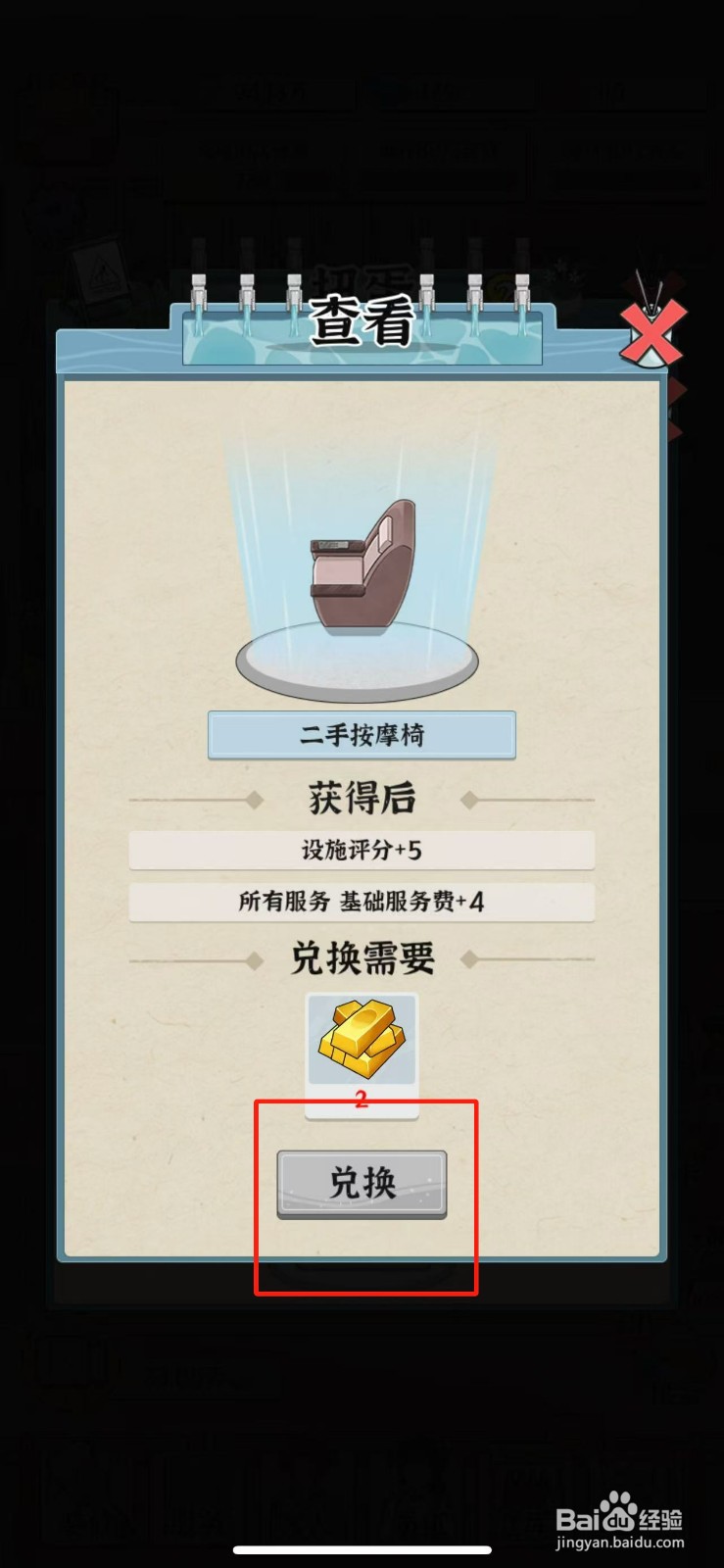 浴场之王如何兑换二手按摩椅