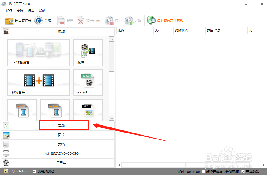 格式工厂怎么将语音文件转换为MP3格式