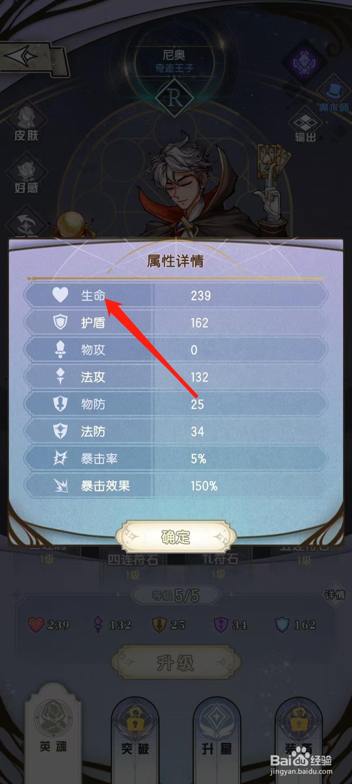 精灵序曲怎样查看尼奥的生命