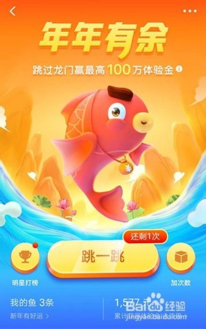 支付宝活动“年年有余”赢体验金怎么玩？