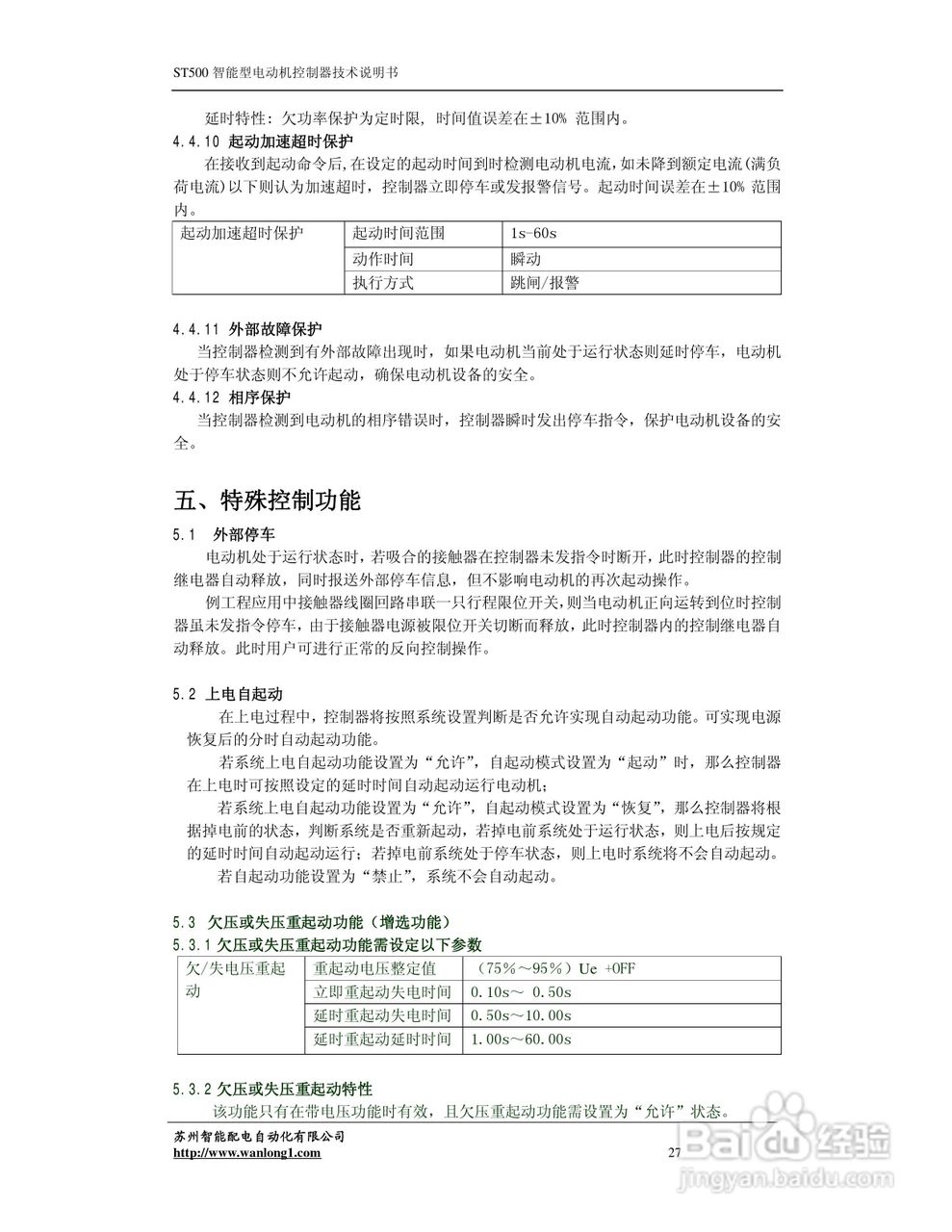 ST500智能型电动机控制器技术说明书:[3]