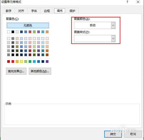 Excel添加背景底纹