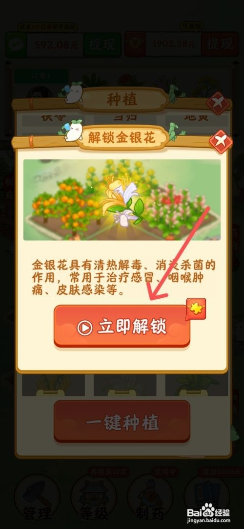 神农世家如何才能解锁金银花种子