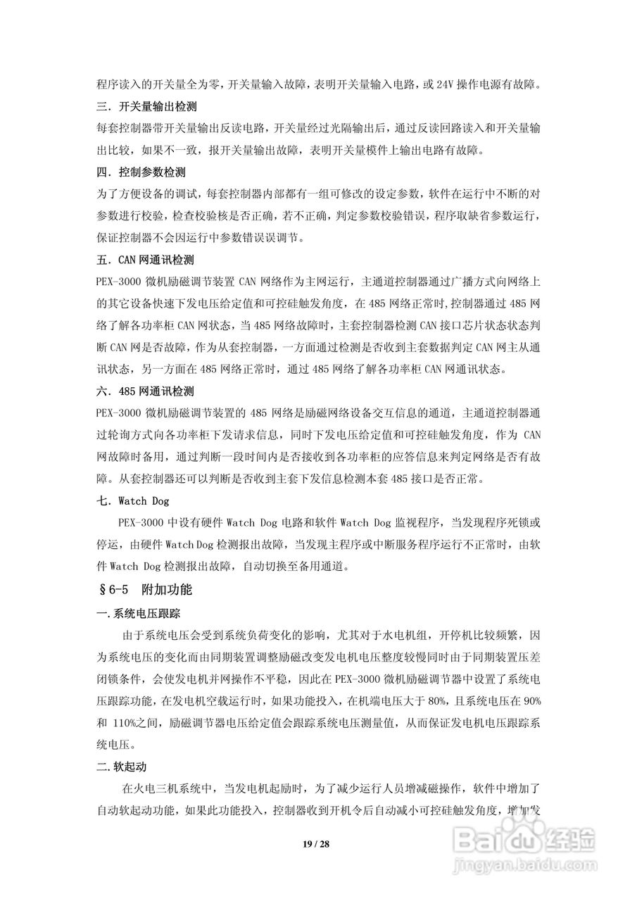 鹏智PEX-3000微机励磁调节装置说明书:[2]