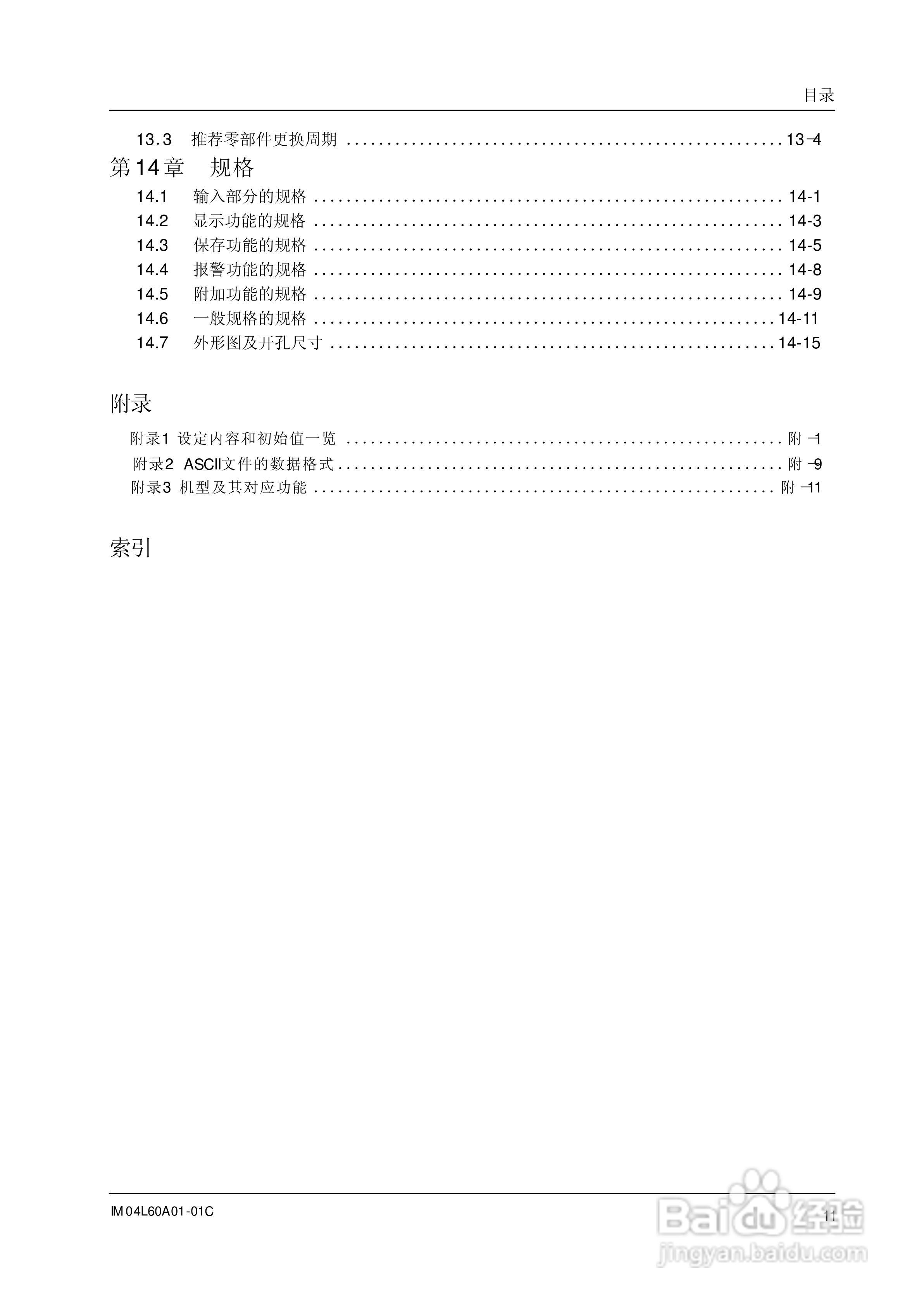 AX100无纸记录仪说明书:[2]