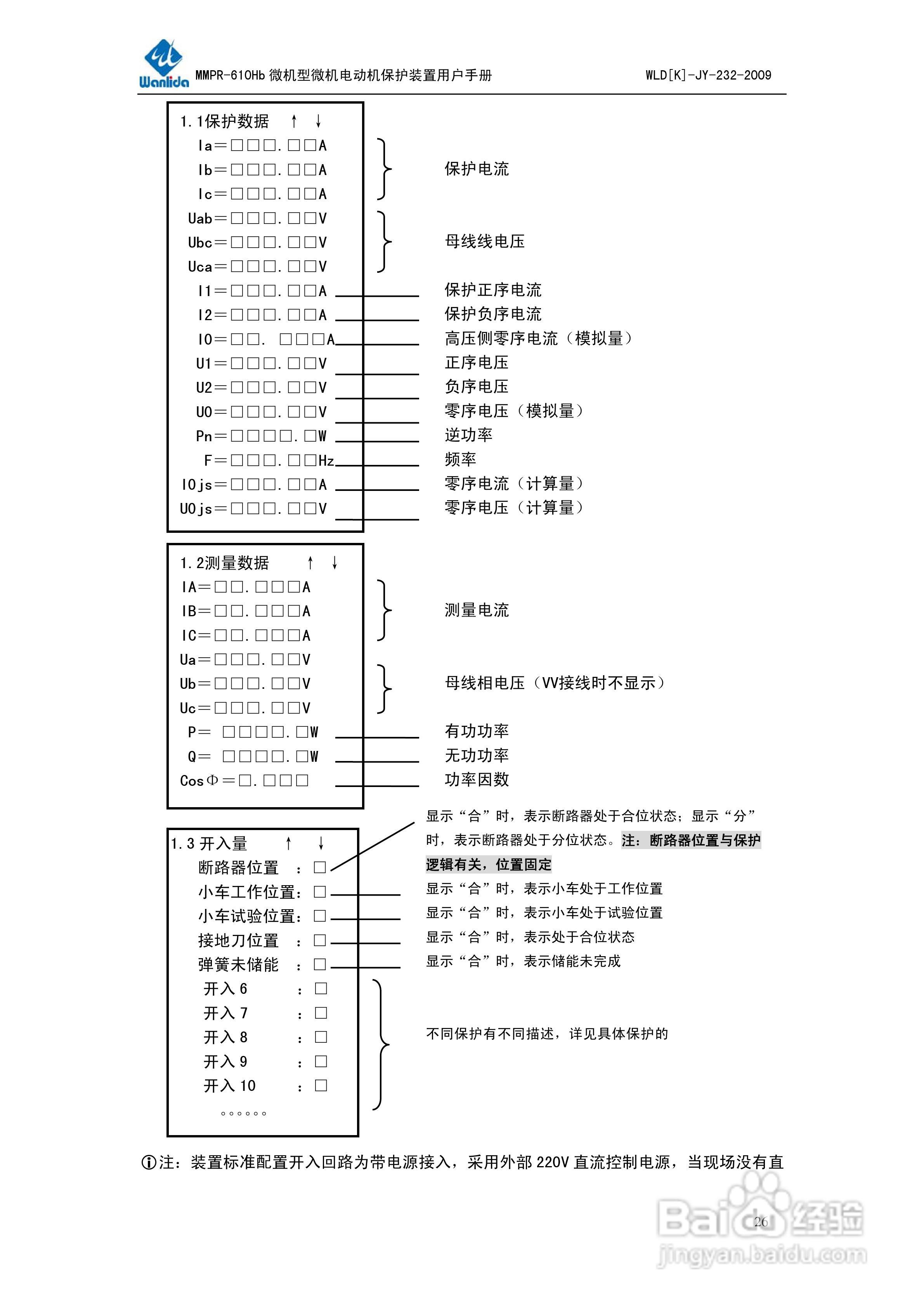 万力达MMPR-610Hb微机型电动机保护测控装置用户手册:[3]