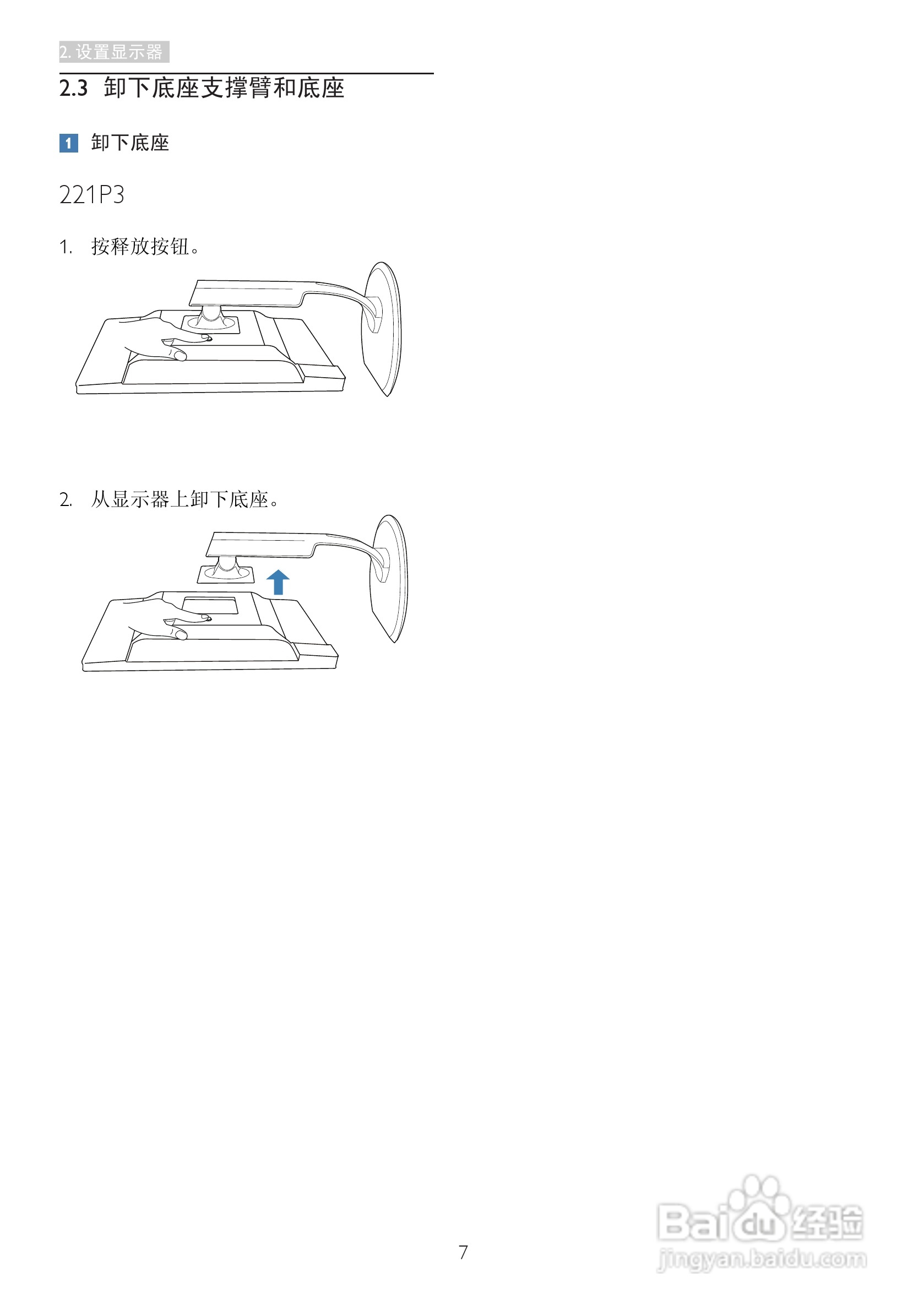 飞利浦221P3LPES/93液晶显示器使用说明书:[1]