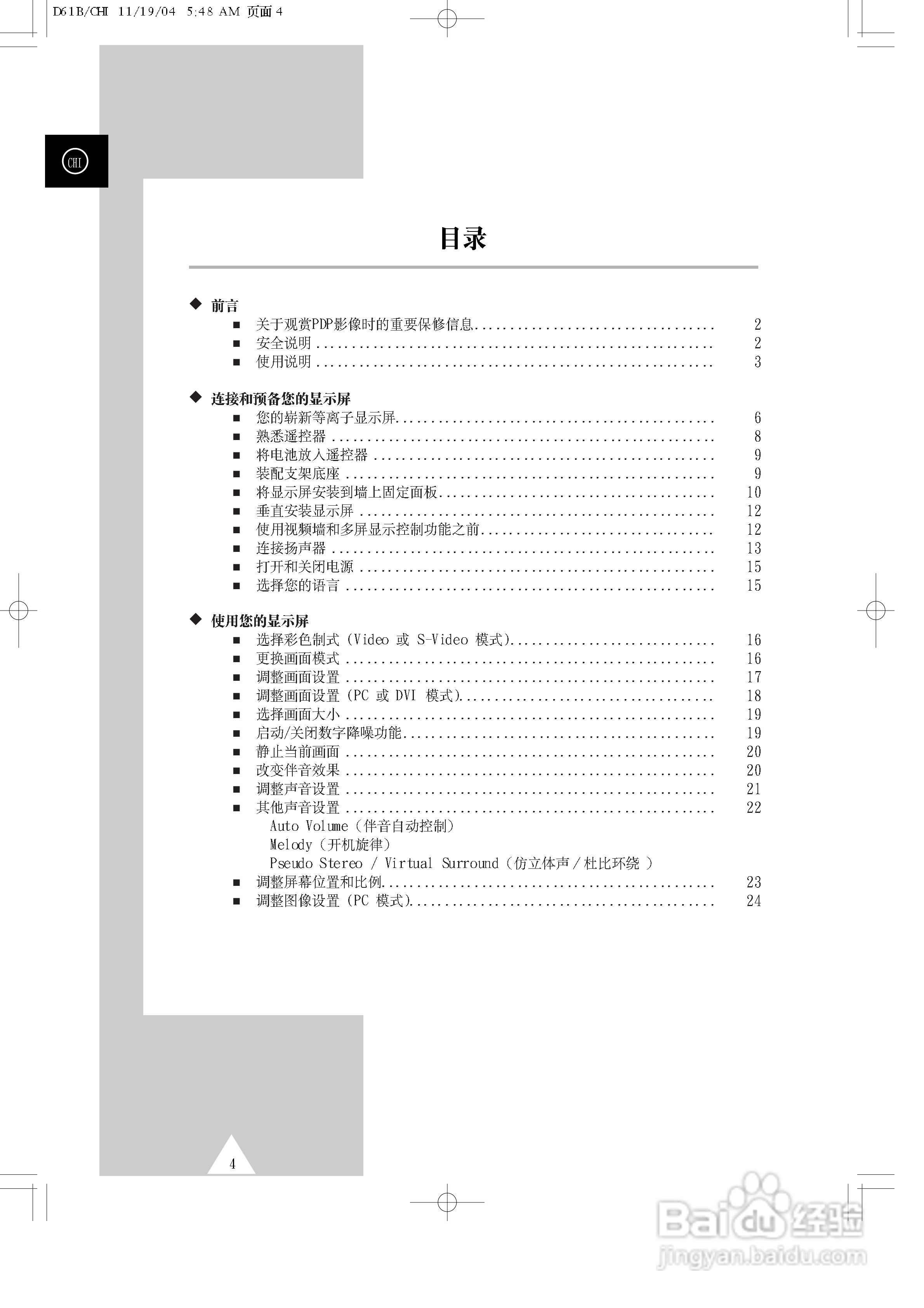 三星PPM42S3Q液晶显示器使用说明书:[1]