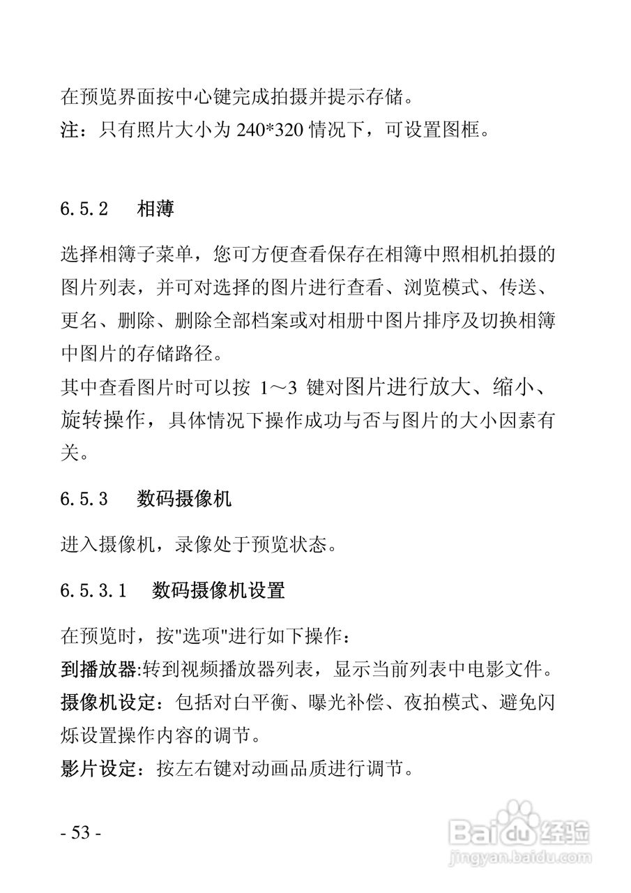 华唐VT-V9手机使用说明书:[6]