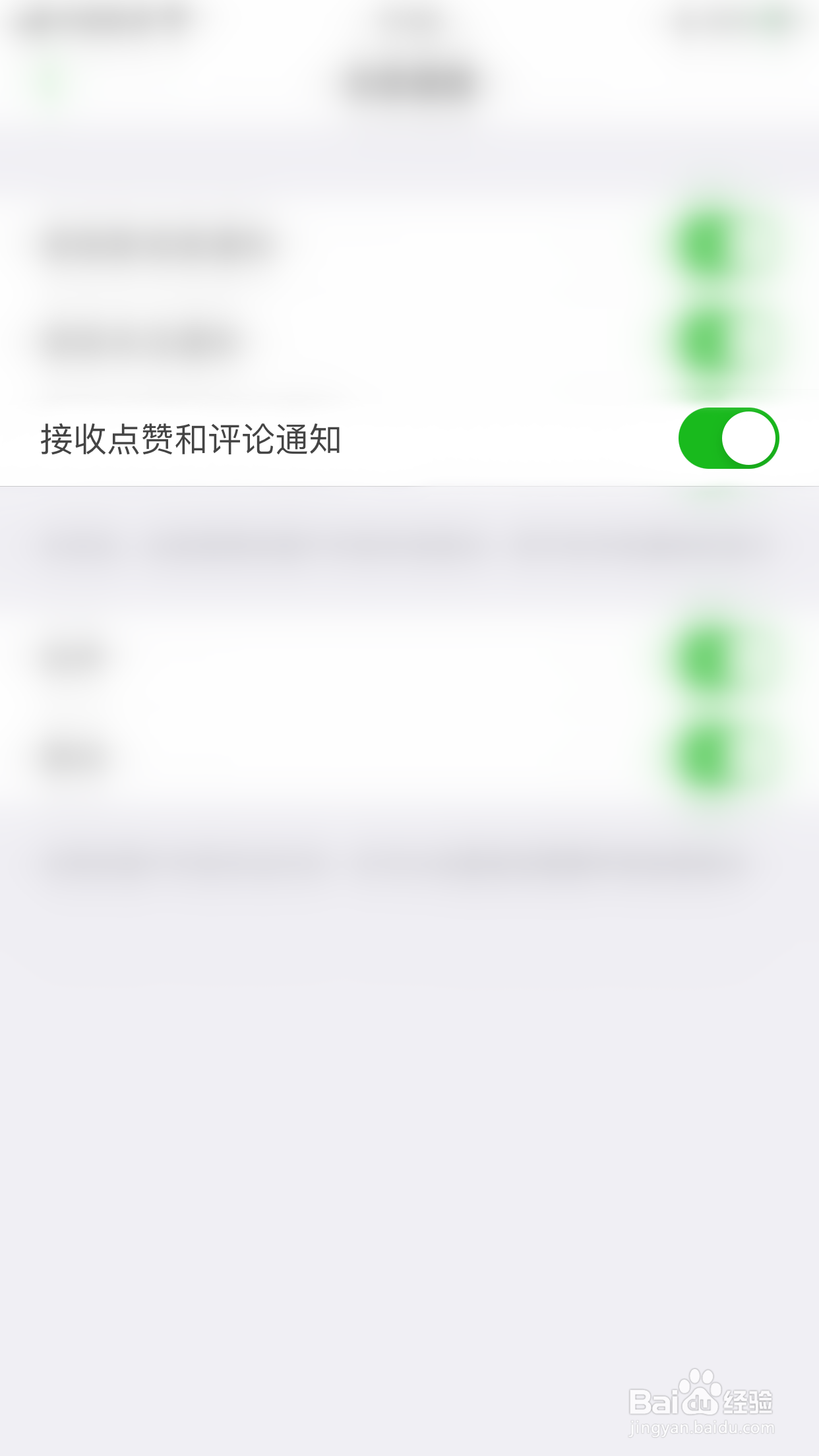 两步路户外助手如何开启接收点赞和评论通知