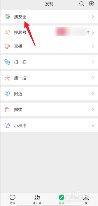 微信朋友圈怎么设置部分人可见