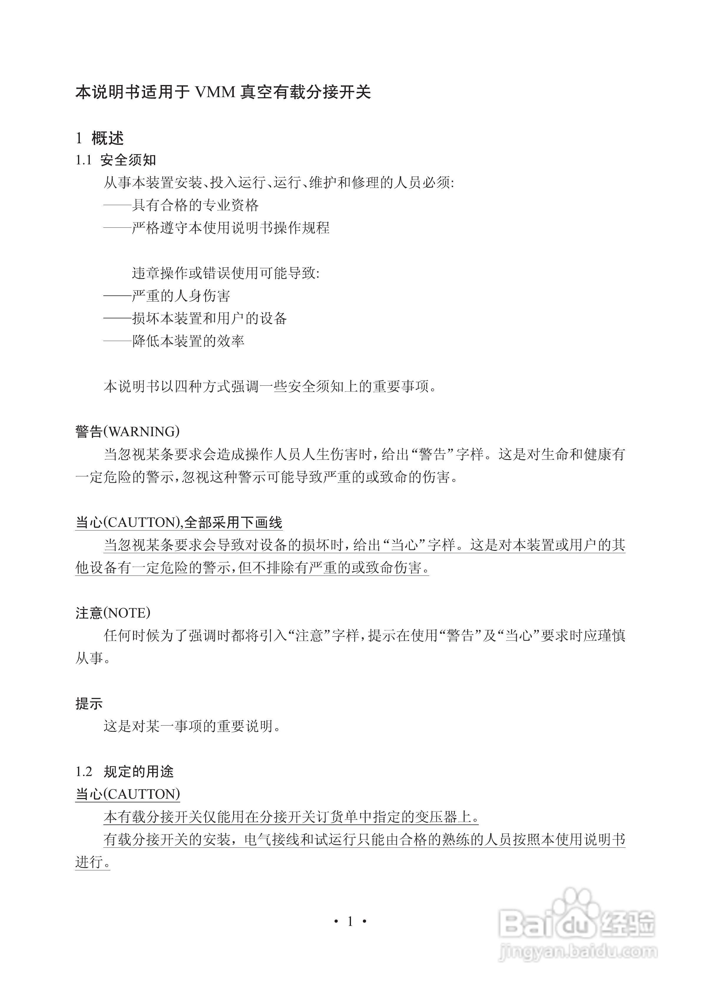 长征电力VMM油浸式真空有载分接开关说明书:[1]