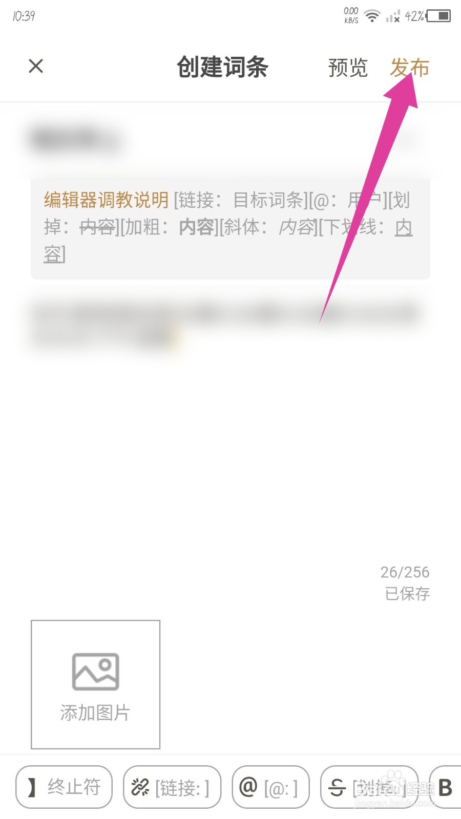 小鸡词典APP怎么创建词条