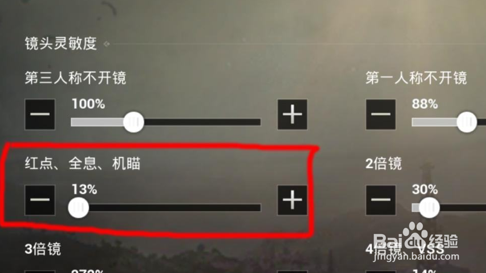 灵敏度左右晃动怎么调