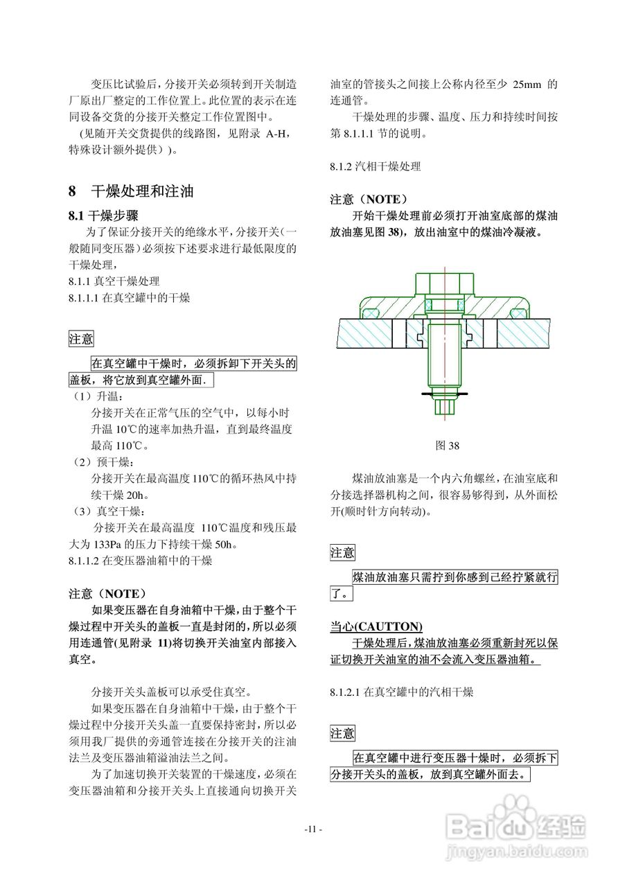 长征电力VM油浸式真空有载分接开关说明书:[2]