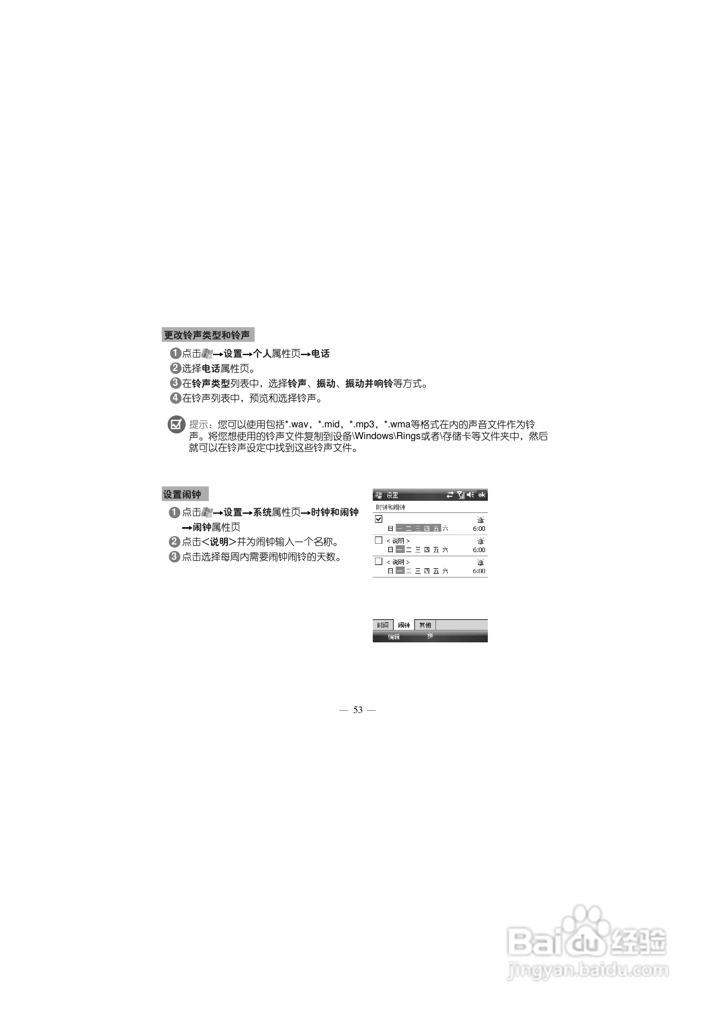 多普达S700手机使用说明书:[7]