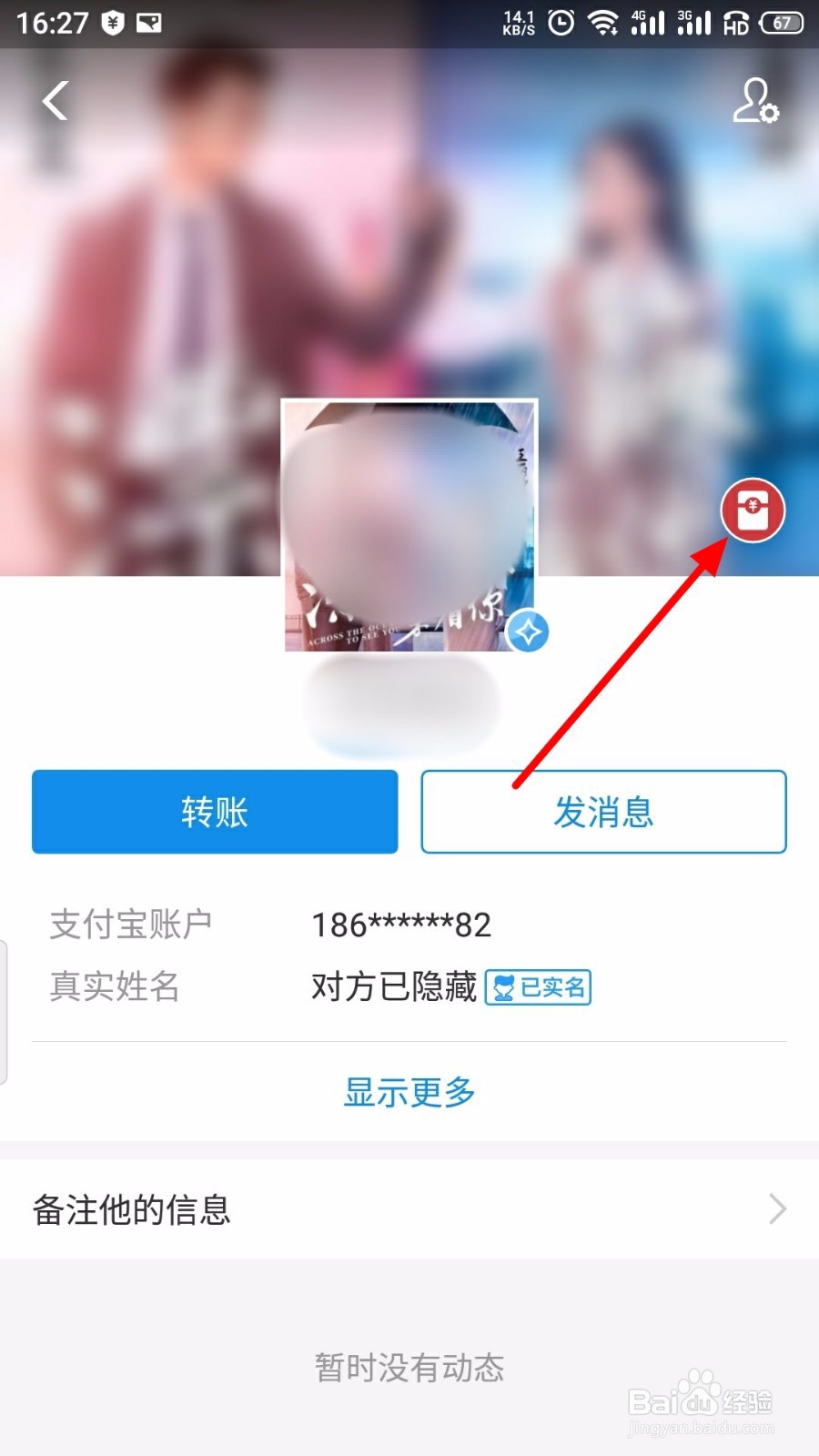支付宝怎么发红包