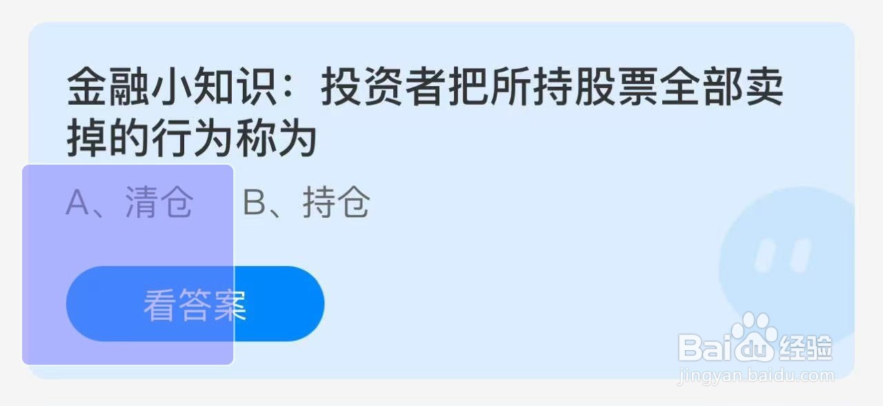 蚂蚁庄园2024年11月29日的最新答案是什么呢