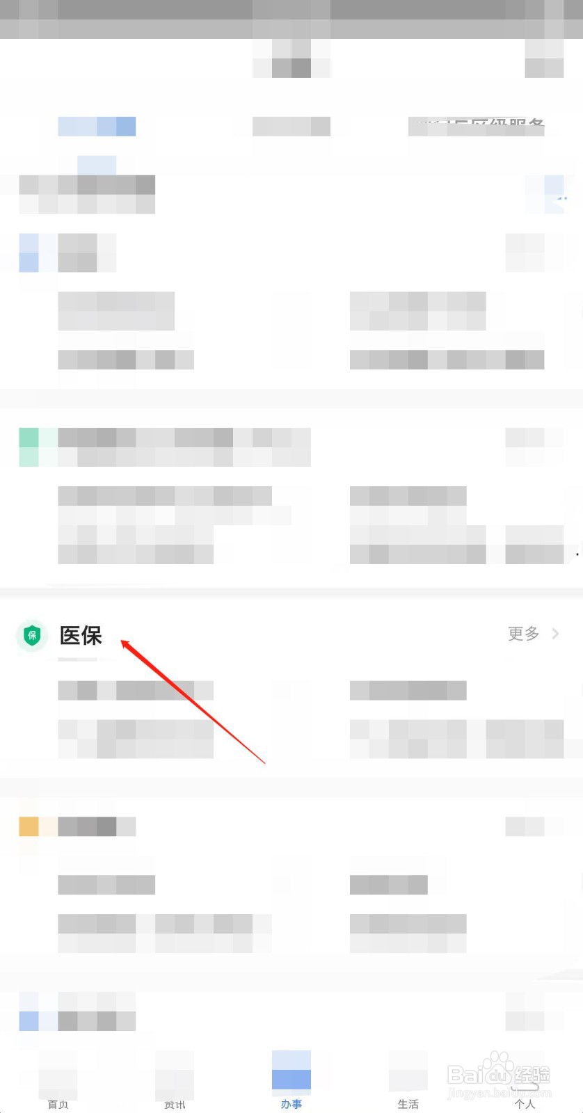 穗好办如何查询学生医保